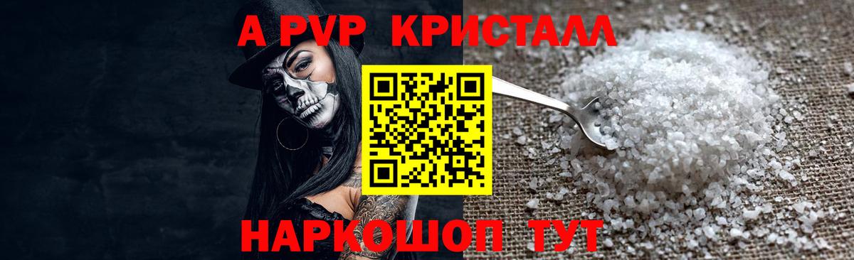 Унеча  Alpha PVP VHQ  А ПВП СК  A PVP мука  купить закладку  Вход с VPN 
