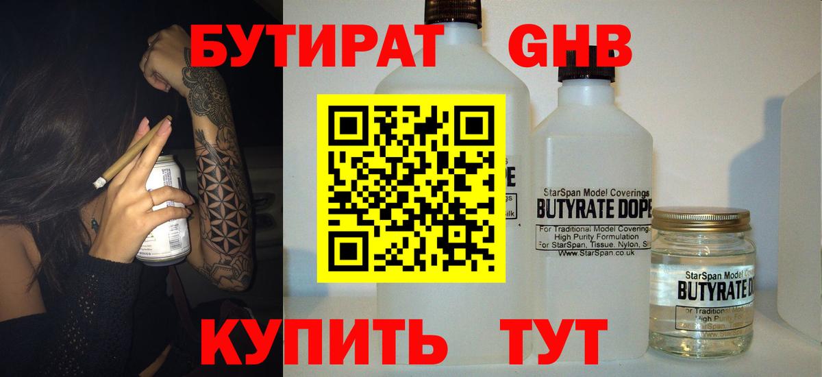 Унеча  БУТИРАТ 1.4BDO  БУТИРАТ  Вход с VPN 