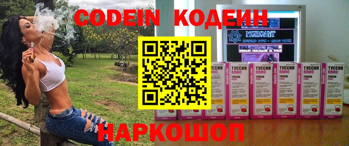 Кодеиновый сироп Lean Purple Drank  Кодеиновый сироп Lean Purple Drank  Вход с VPN  Унеча 
