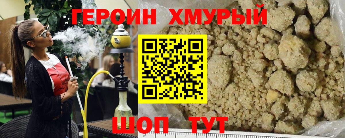 Унеча  Героин хмурый  Вход с VPN 