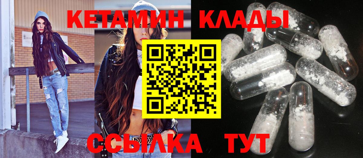 Кетамин VHQ Унеча