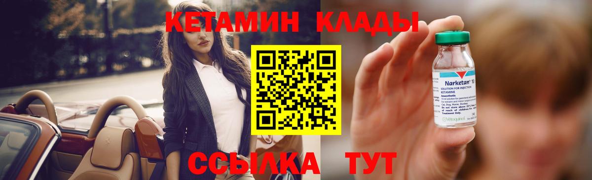 Унеча  Кетамин VHQ  Кетамин ketamine  Вход с VPN 