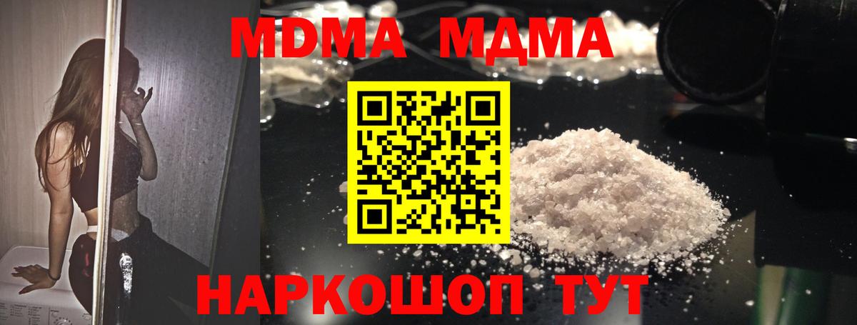 МДМА Molly Унеча