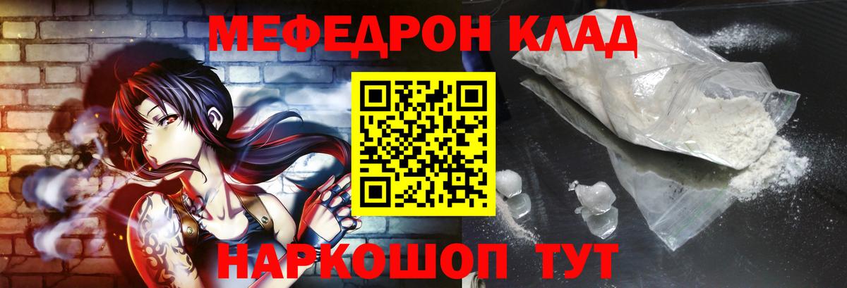 Мефедрон мука Унеча