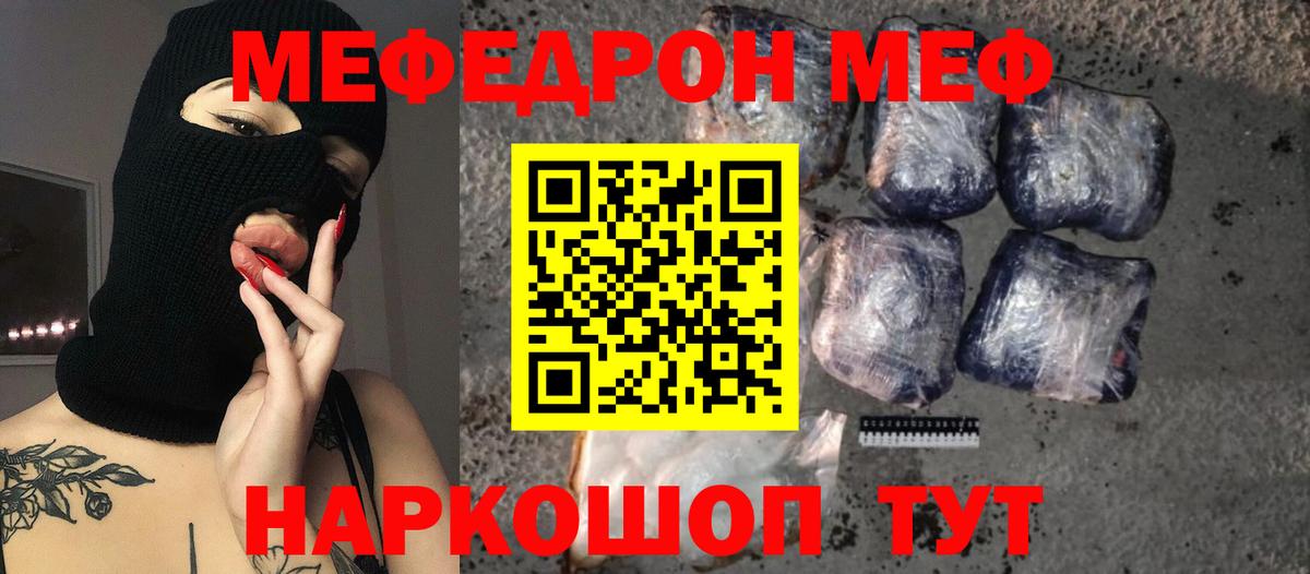 Меф VHQ  Мефедрон  Унеча  МЯУ-МЯУ мяу мяу  Вход с VPN 