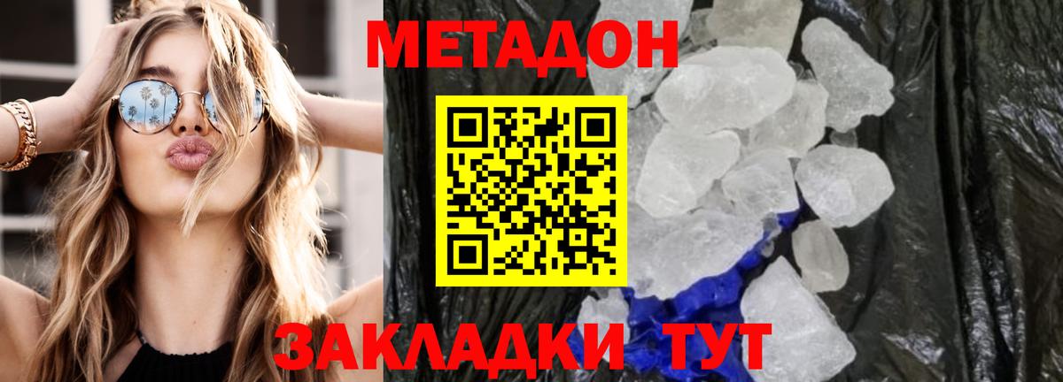 Метадон methadone Унеча